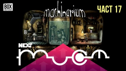 NEXTTV 018: Machinarium (Част 17) Александър от Добрич