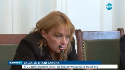 Министерският съвет може да осигури средствата за машинно гласуване