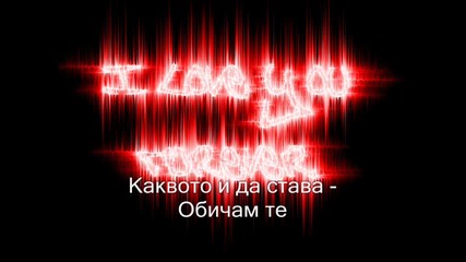 Divine - Обичам те 