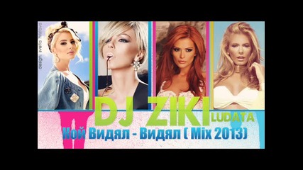 Dj Ziki - Кой Видял - Видял ( Mix 2013 )