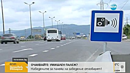 Санкциите за бясно шофиране може станат двойни