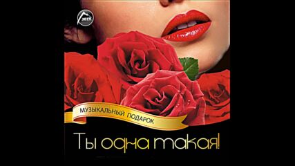 Ширвани Мурдалов - Ты одна такая
