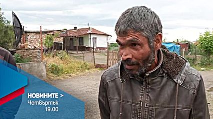 Новините на Нова – централна емисия на 5 май