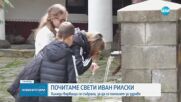 Почитаме паметта на Св. Йоан Рилски Чудотворец и отбелязваме Деня на българския лекар