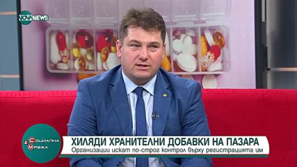 Организации искат по-строг контрол върху регистрацията на хранителните добавки