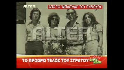 Stratos Dionisiou - 1 