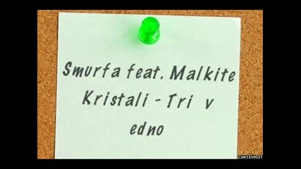 Smurfa Feat. Malkite Kristali - Tri V Edn