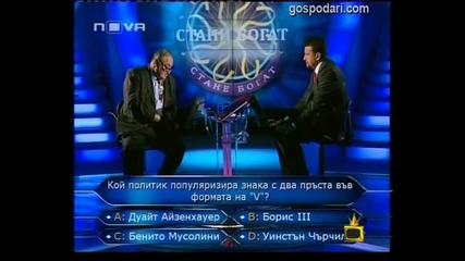 Господари на ефира - Димитър Пенев в Стани Богат 