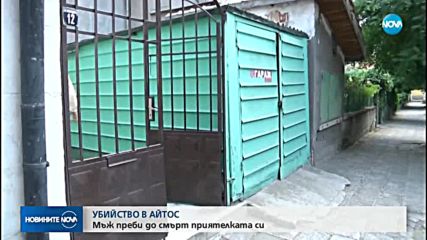 19-годишно момиче беше пребито до смърт от мъжа, с когото живее