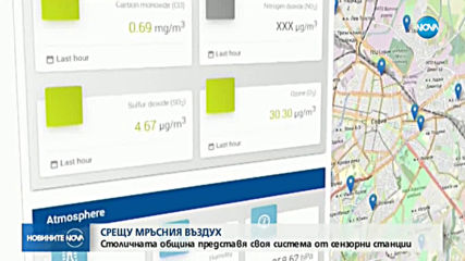 В РЕАЛНО ВРЕМЕ: Следим колко е замърсен въздухът в София