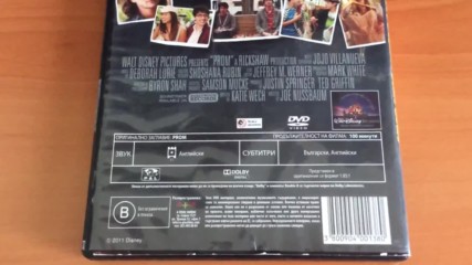 Българското Dvd издание на Абитурентски бал 2011 А Плюс Филмс 2011