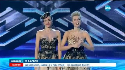 Големият финал на X Factor предстои