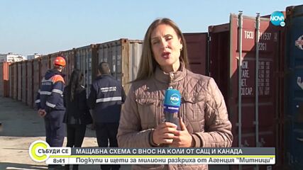 Мащабна схема с внос на коли от САЩ и Канада