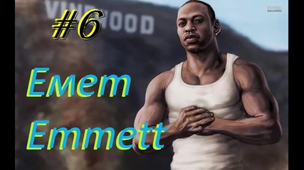 Gta San Andreas Mission 6 (емет ~ Emmet и малко Shopping)