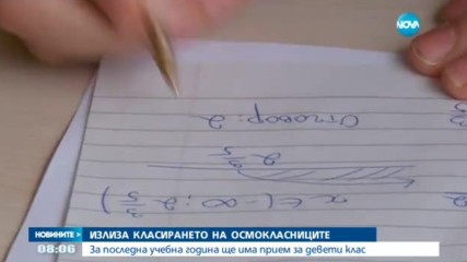Излиза първото класиране за осмокласниците