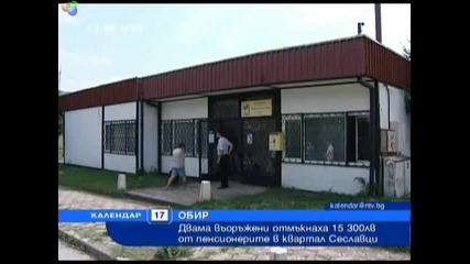 Въоръжен обир на пощата в Сеславци 