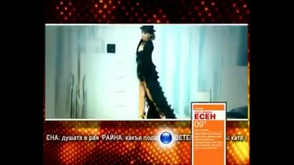 Пайнер Сезони - Есен 2009 Реклама