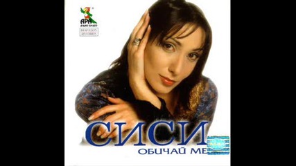 Сиси - Влюбени Сърца