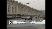 Московската милиция разпръсна неразрешено шествие на националисти в Москва