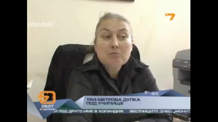 3 м. яма под училище
