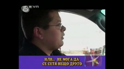 Дори мисълта им трудно ги настига - Господари на ефира, 16.06.2009 