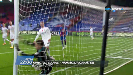 Кристъл Палас - Нюкасъл Юнайтед на 27 ноември, петък от 22.00 ч. по DIEMA SPORT 2