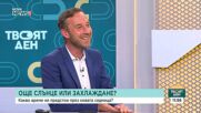 Май започва с дъжд, студ и слани