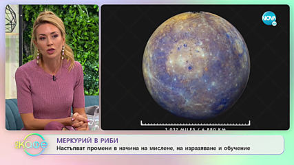 Астрологичната прогноза на мария Василева - Меркурий в риби