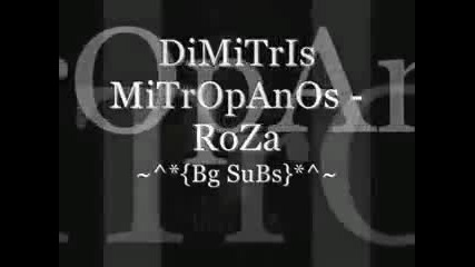 dimitris mitropanos - roza