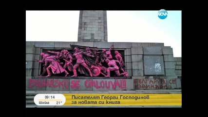 Паметникът на Съветската армия осъмна розов и надписан