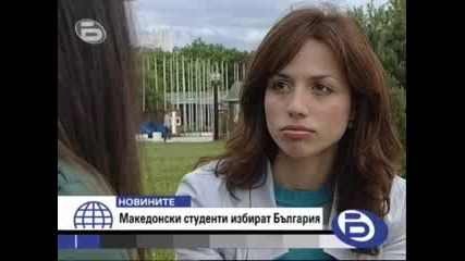 Защо македонските студенти остават в България