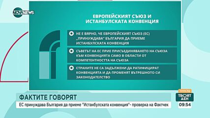 Марчев: България не е длъжна да приема Истанбулската конвенция