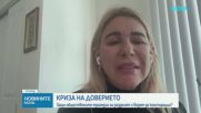 Криза на доверието: Защо обществените трагедии разделят и водят до конспирации