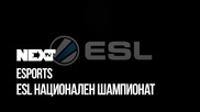 NEXTTV 052: Esports: ESL Национален Шампионат