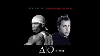 Opou Koitakseis - Mazonakis Giorgos Feat. 50 cent ( 2011 Dio Remix)