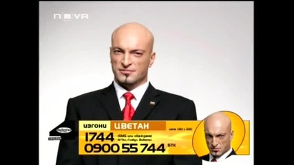 Big Brother 4 - Телефоните за изгонване на номинираните съквартиранти [10.10.2008]