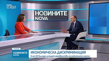 Проучване: 6 от 10 българи усещат неравенство на работното място