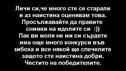 Резултатите от конкурса ми.