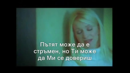 Crystal Lewis - Trust Me (довери Ми се)