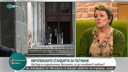 Ще бъде ли задължителна ваксината, за да пътуваме в чужбина?