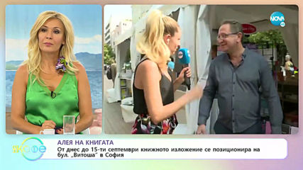 Алея на книгата - На кафе (10.09.2019)