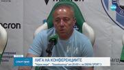 Черно море и Арда стартират в Европа