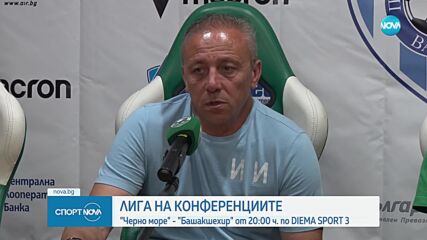 Черно море и Арда стартират в Европа