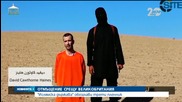 „Ислямска държава” обезглави британец - Новините на Нова