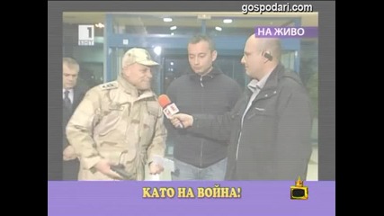 Залегни! Залегни! - Господари на Ефира