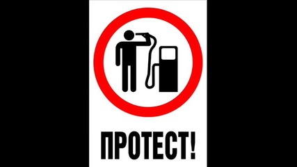 Протест