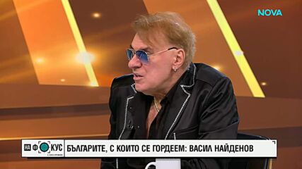 Васил Найденов: Гласът му е национално богатство, а личността му - обичана от всички