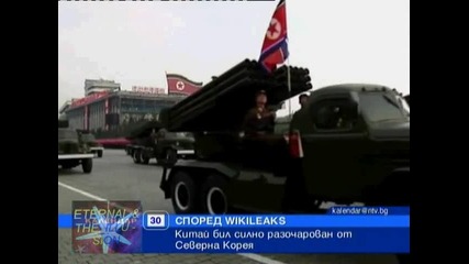 Wikileaks: Китай разочарован от Сев. Корея, Календар Нова Тв, 30 ноември 2010 