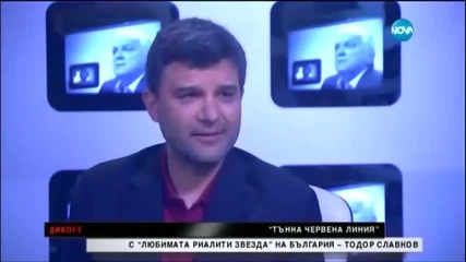 Тодор Славков при Сашо Диков 2