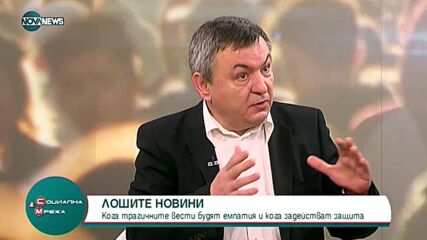 Как ни се отразяват лошите новини